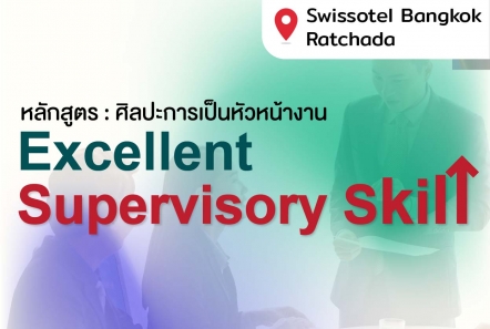 Excellent Supervisory Skill