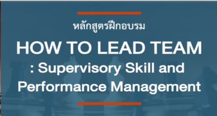 HOW TO LEAD TEAM : Supervisory Skill and Performance Management