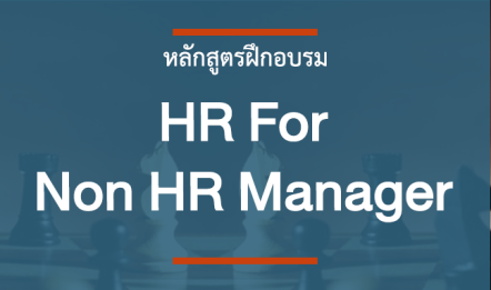 HR for non HR Manager