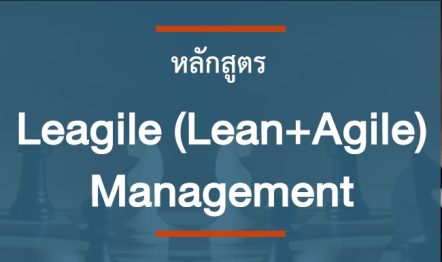 Leagile (Lean + Agile) Management