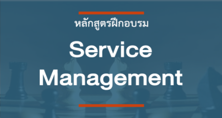 Service Management