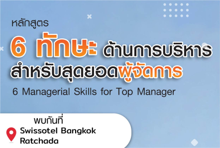 6 Managerial Skills for Top Manager