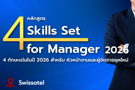 4 Skill Set for Manager 2026
