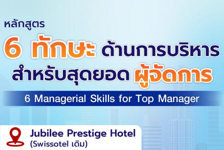 6 Managerial Skills for Top Manager