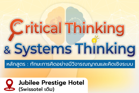 Critical Thinking and Systems Thinking
