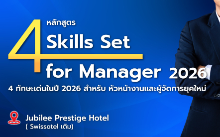 4 Skills Set for Manager 2026